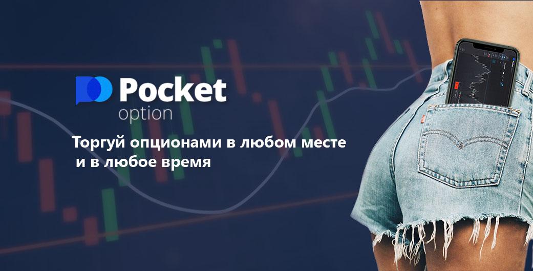 pocket option