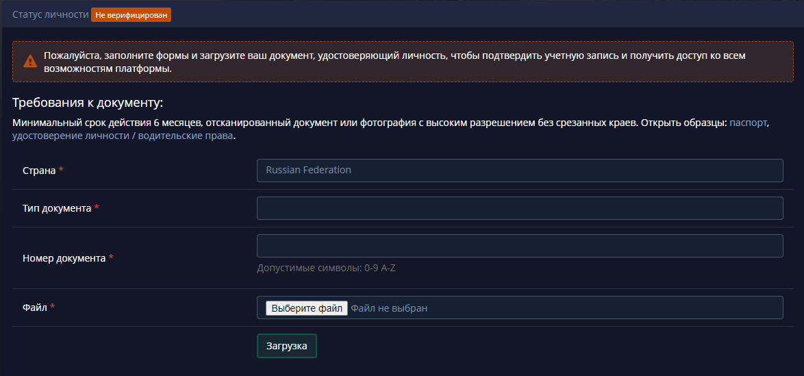 Верификация аккаунта Pocket option