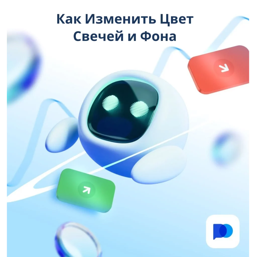 Как поменять цвет свечей и фона на Pocket Option.