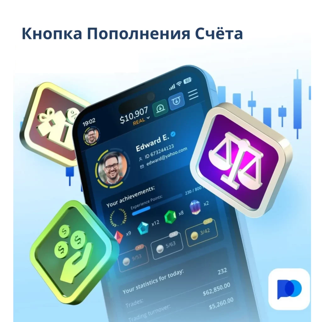 Кнопка пополнения счёта на Pocket Option.